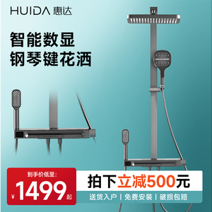 惠达卫浴家用淋浴花洒套装全铜龙头淋雨屏喷头恒温沐浴器