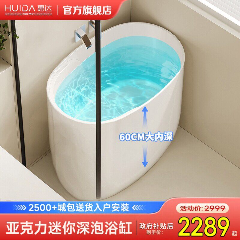惠达亚克力浴缸家用小户型成人日式迷你深泡坐式圆形独立一体浴缸