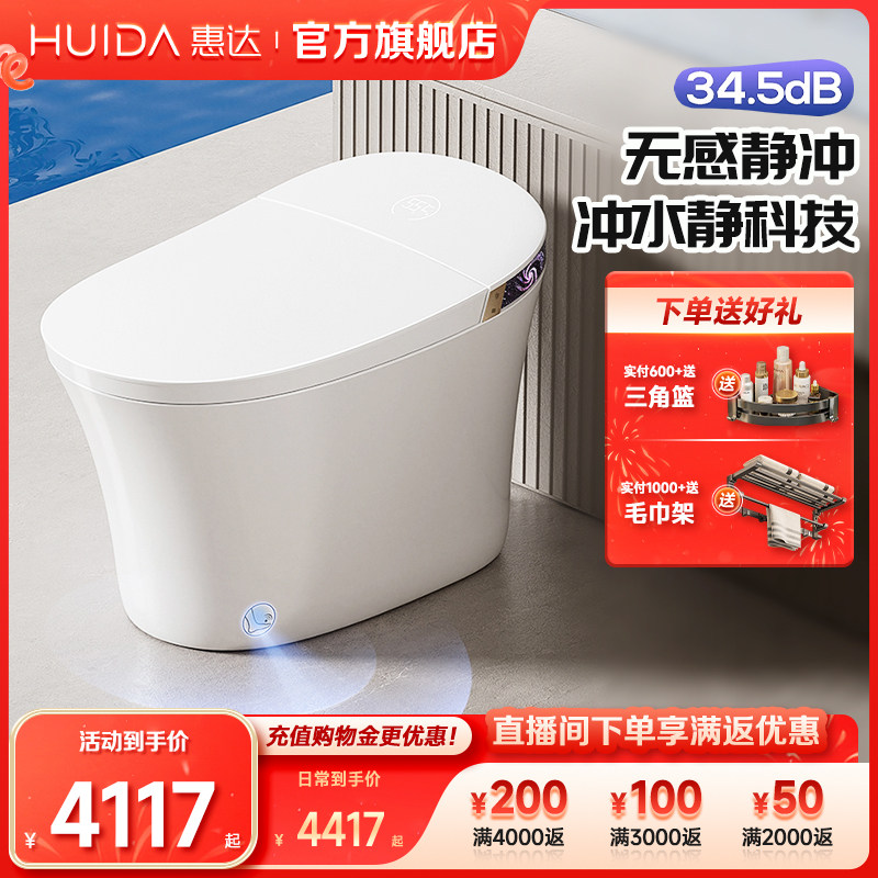 惠达深盾ET88家用全智能马桶感应翻盖无水压限制泡沫盾坐便器