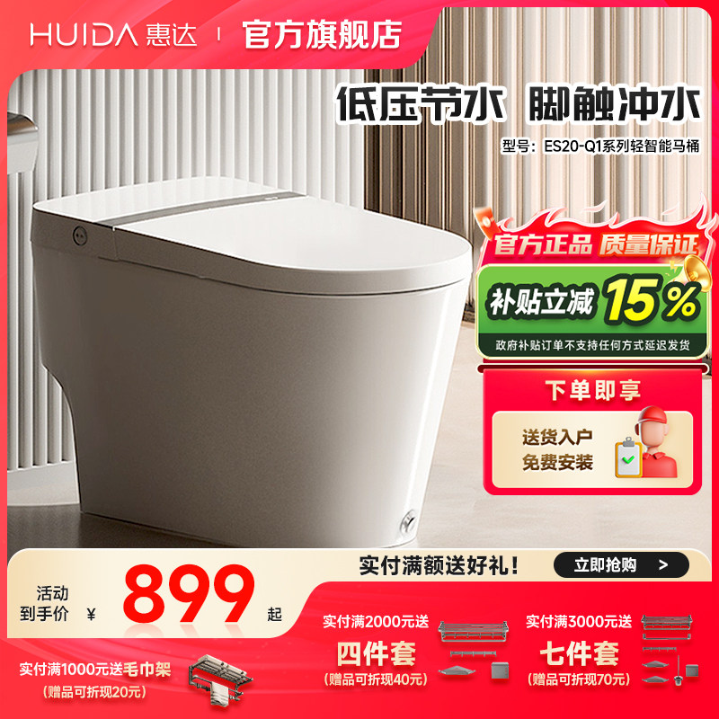 特价】惠达智能一体轻智能马桶无水压限制全自动家用卫生间坐便器