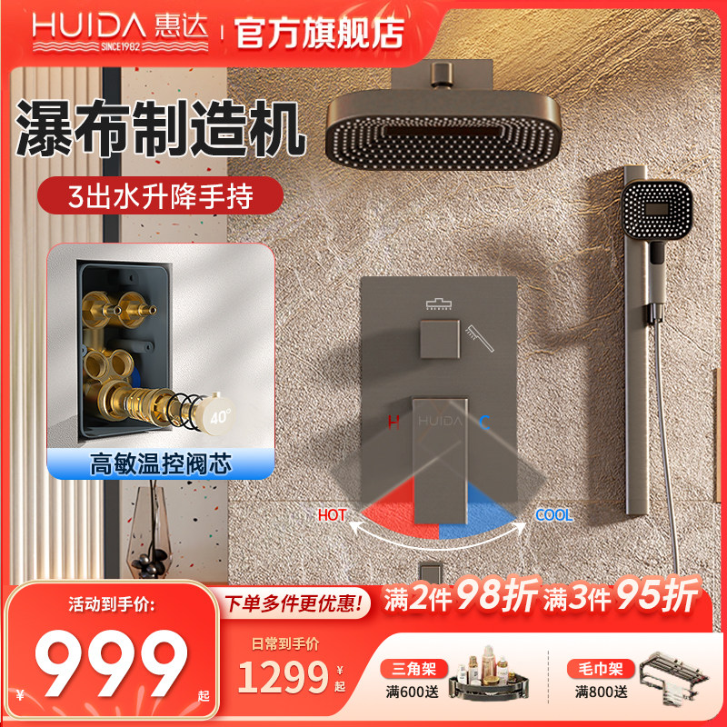 惠达暗装花洒入墙式家用枪灰增压浴室淋浴嵌入花洒套装大顶喷淋雨