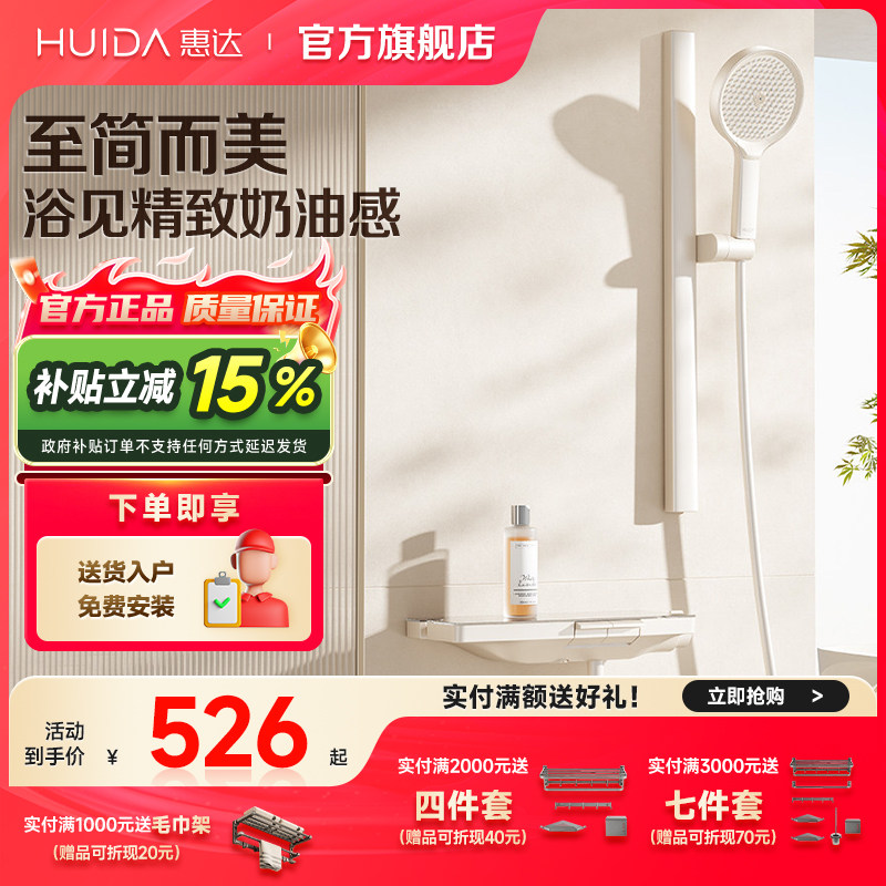 惠达淋浴花洒套装无顶喷小户型极简花洒浴室分体式不带顶喷头简易