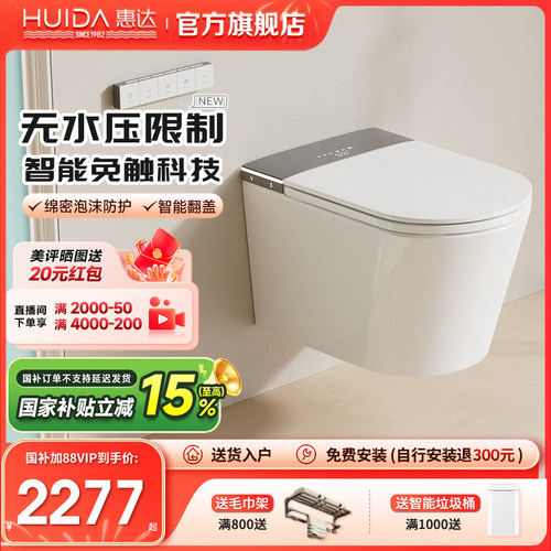 惠达新款壁挂式智能马桶