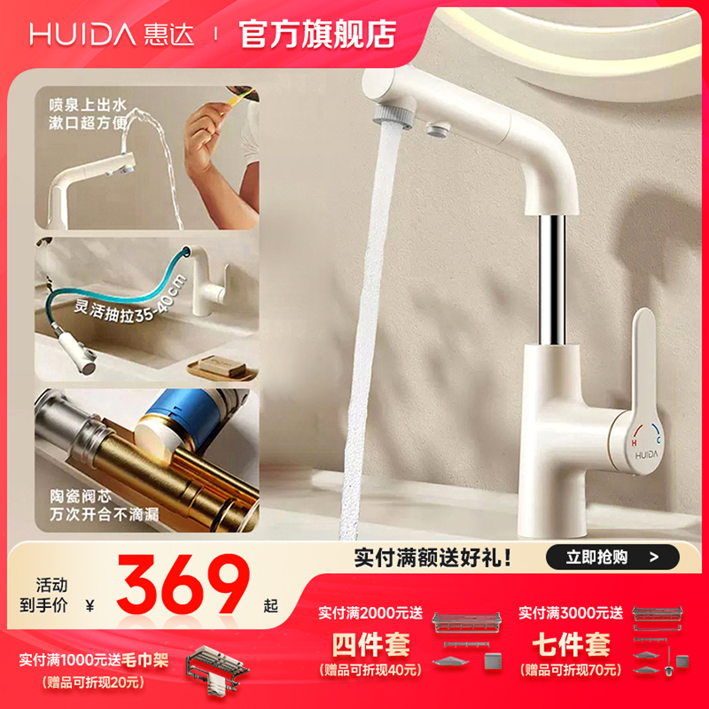 惠达洗脸盆水龙头奶油白抽拉式家用浴室洗漱洗面冷热升降台盆龙头