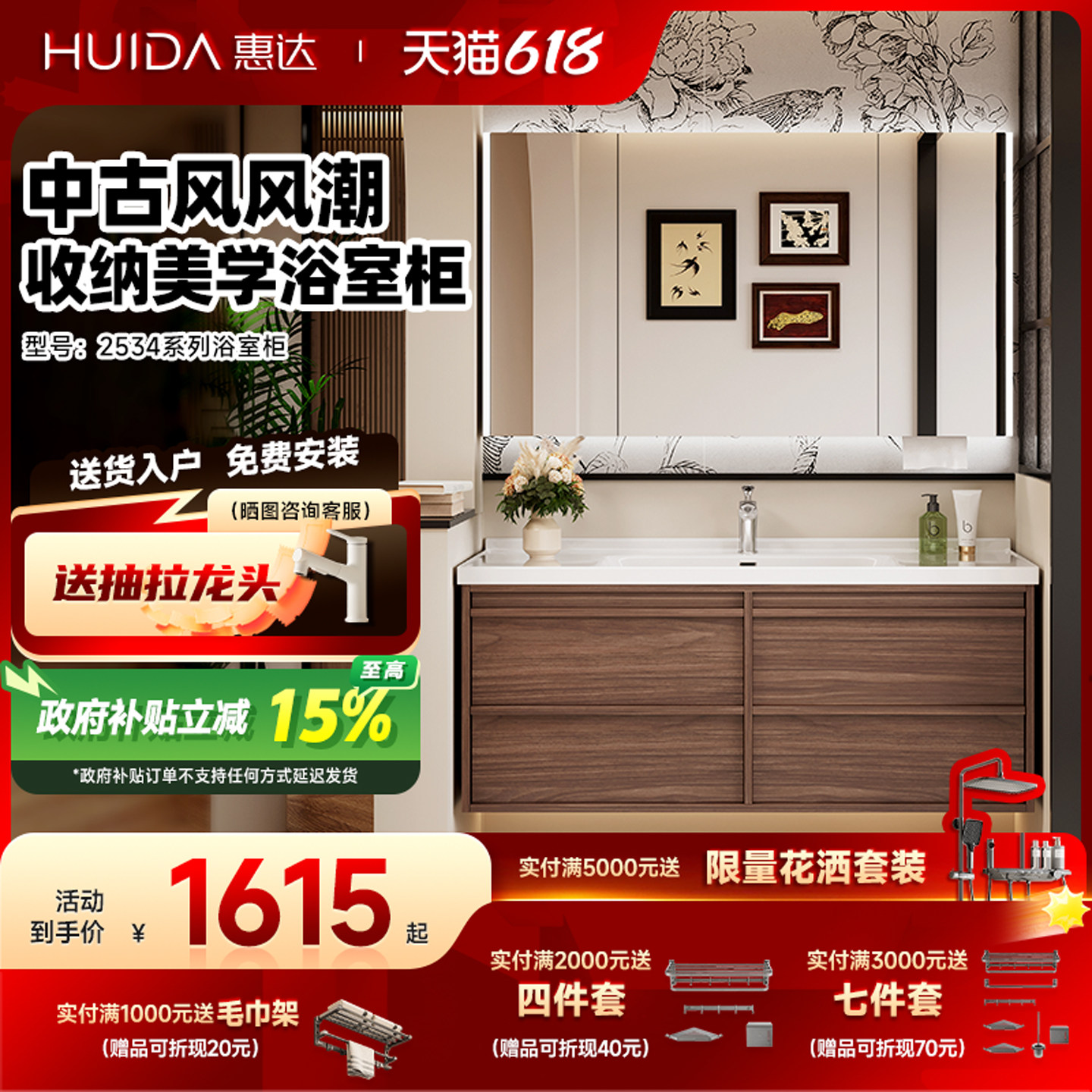 惠达中古风实木浴室柜组合陶瓷一体盆卫生间洗漱台智能镜柜HD2534