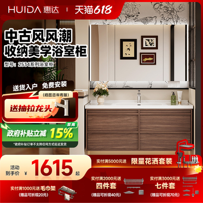惠达中古风实木浴室柜陶瓷一体盆