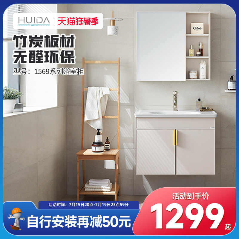 惠达卫浴家用浴室柜组合洗漱台洗手池柜组合现代简约浴室柜1569