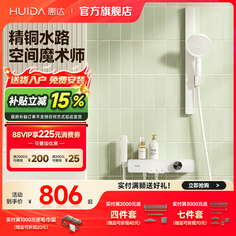 惠达家用无顶喷恒温花洒精铜增压钢琴键卫浴淋浴套装TC888