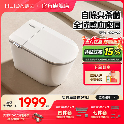 【补贴15%】惠达轻智能马桶泡沫盾自动合盖一体坐便器家用除臭V20