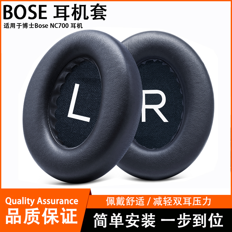 适用于博士Bose NC700耳机套海绵套nc700耳罩皮耳套羊皮冰感凝胶