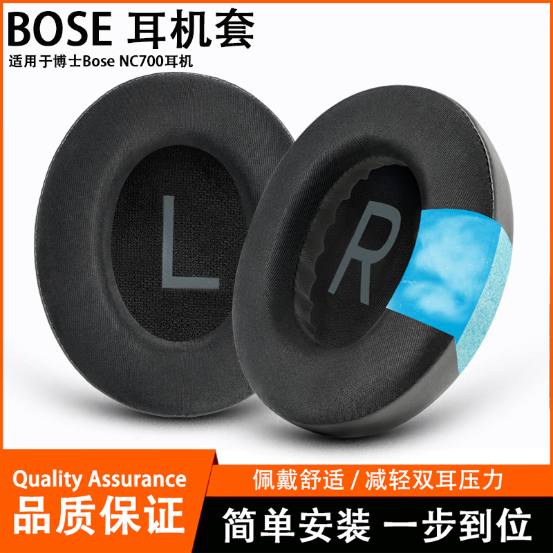 适用于博士Bose NC700耳机套海绵套nc700耳罩冰感凝胶耳套小羊皮