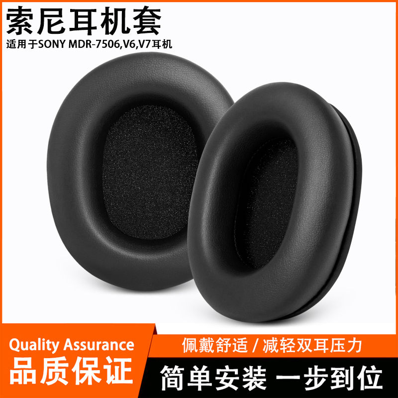 适用于SONY索尼MDR-7506耳机套MDR-V6 V7 CD900ST耳罩烤皮海绵套