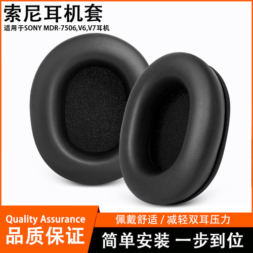 适用于SONY索尼MDR-7506耳机套MDR-V6 V7 CD900ST耳罩烤皮海绵套