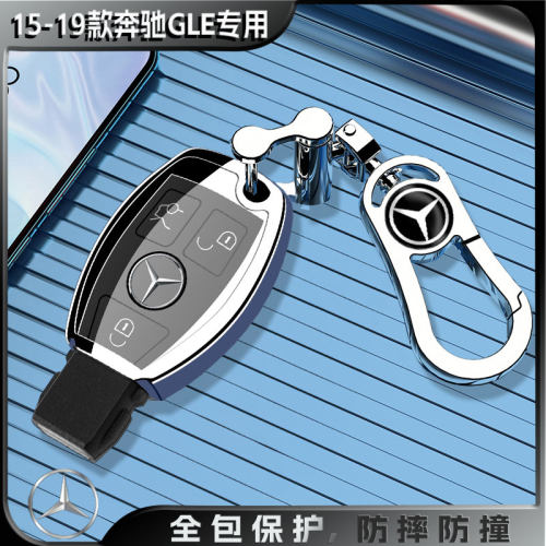 15/16/17/18/19款奔驰GLE车钥匙保护套扣防摔包300/320/400/450壳