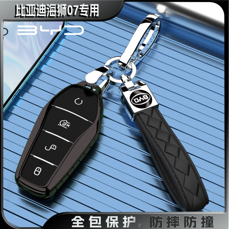 2025款比亚迪海狮07专用车钥匙套