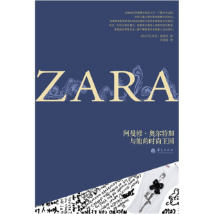 时尚 王国 ZARA 科瓦冬佳·奥谢亚 华夏 阿曼修·奥尔特加与他 正版