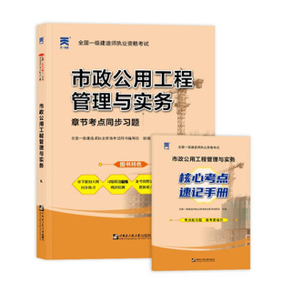 组编 正版 市政公用工程管理与实务 全国一级建造师执业资格考试用书编写组 哈尔滨工程大学