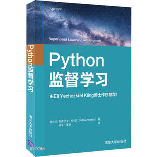 由liYechezkielKling博士作序推荐 梁平 清华大学 著 Python监督学习 译 爱尔兰 谭颖 正版 瓦伊巴夫·韦尔丹