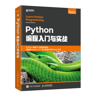 正版  Python编程入门与实战 (意) 法布里奇奥·罗马诺 (Fabrizio Romano)   著 人民邮电