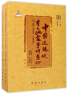 2010 上卷 正版 1949 1850 1948下卷 上下册 中国近现代重大地震事件考证 无 地震