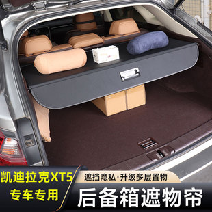 2024款凯迪拉克XT5后备箱隔板改装专用新款xt5尾箱遮物帘内饰配件