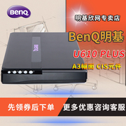 [Bộ sưu tập phiếu giảm giá] BenQ BenQ U610 PLUS màu sắc nhanh chóng văn phòng văn phòng A3 hình ảnh máy quét phẳng HD - Máy quét