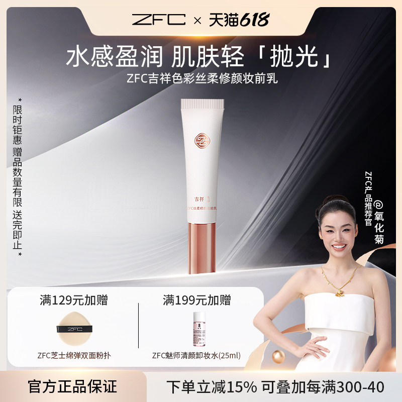 ZFC丝柔修颜妆前乳隔离霜提亮肤色保湿补水妆前乳打底隐形毛孔