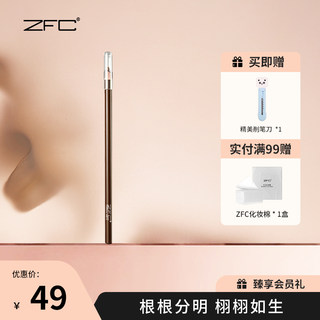 ZFC名师微雕砍刀眉笔刀削式根根分明防水防汗不易脱色削眉笔刀