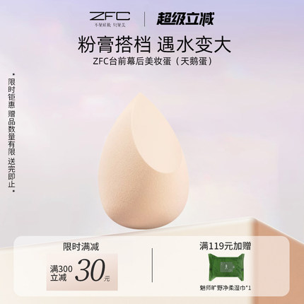 ZFC美妆蛋不吃粉干湿两用超软粉扑水滴斜切面大号细腻化妆蛋