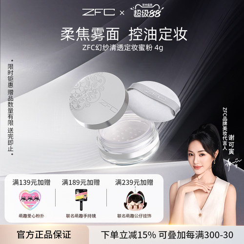 ZFC散粉蜜粉定妆控油持久防水