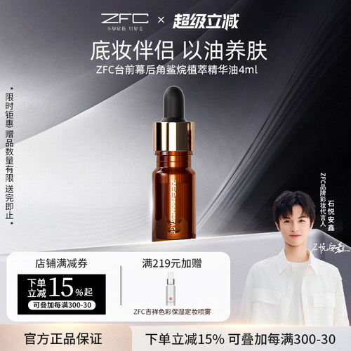 台前幕后ZFC精华补水保湿