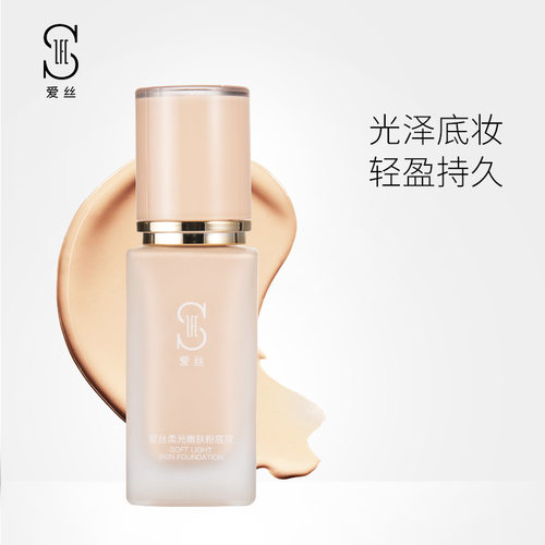 ZFC爱丝粉底液粉底霜bb霜遮瑕液滋润轻薄服帖控油防水持久不脱妆