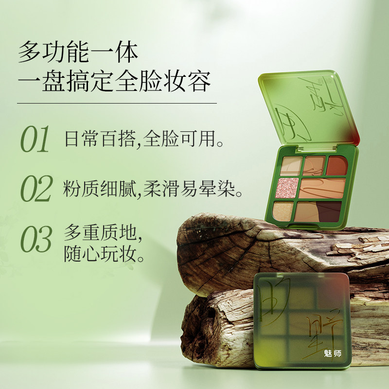 【重磅新品】ZFC魅师旷野综合眼影盘8色腮红高光修容鼻影一盘多用