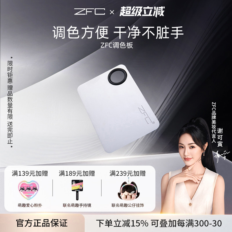 ZFC调色板化妆调色化妆师专用图片