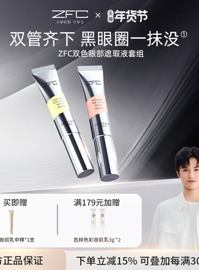 ZFC双色眼袋霜眼部转色液遮瑕膏遮盖斑点泪沟痘印脸部黑眼圈眼袋