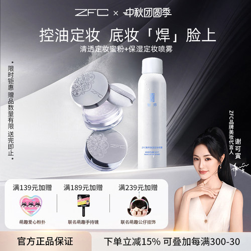 ZFC定妆蜜粉清透原生妆轻盈贴肤