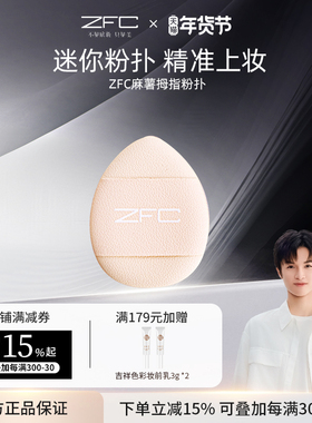 ZFC麻薯拇指粉扑粉底海绵化妆干湿两用细腻服贴软弹三个装便携
