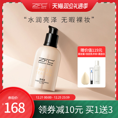 ZFC名师系列润颜无痕粉底液控油保湿滋润肌肤裸妆持久遮瑕强粉底