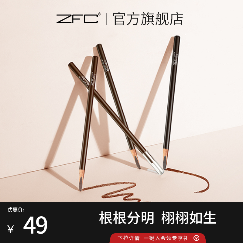 ZFC名师微雕砍刀眉笔刀削式根根分明防水防汗不易脱色削眉笔刀