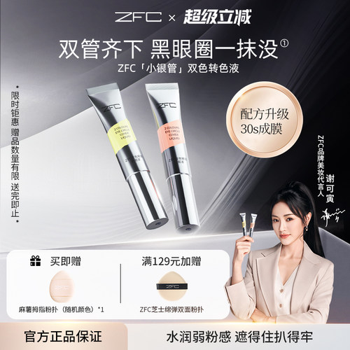 ZFC双色眼袋霜遮瑕膏脸部黑眼圈