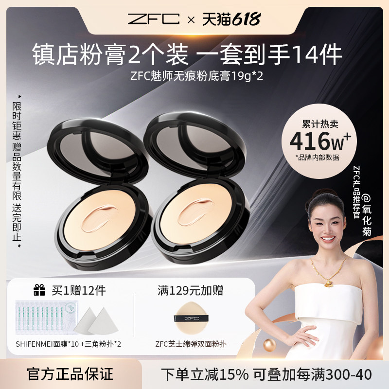 ZFC魅师无痕粉底膏2个装 控油持久粉底bb霜粉底液粉底不易脱妆