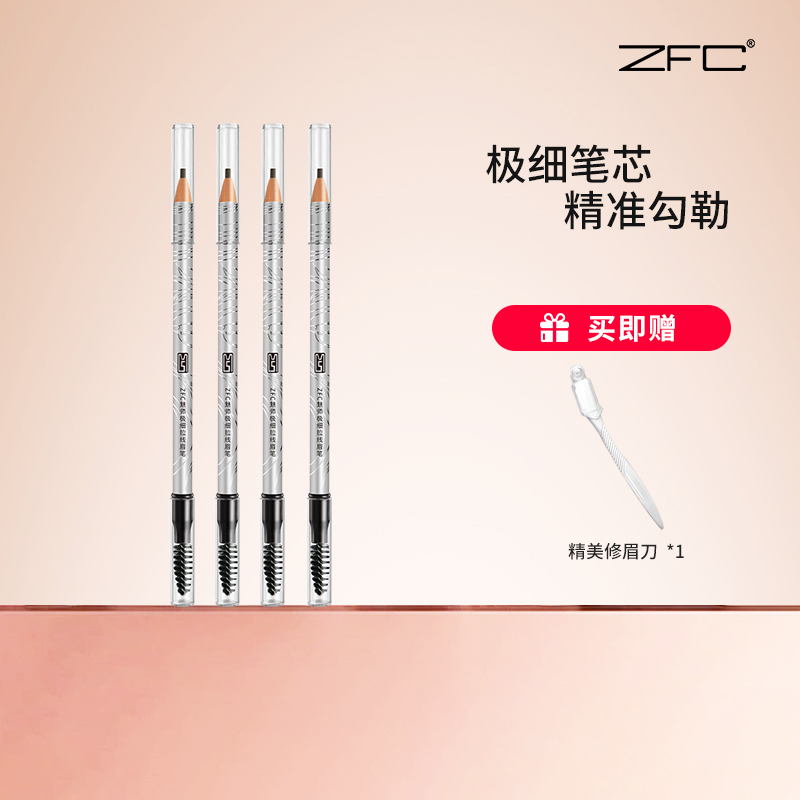 ZFC魅师极细双头眉笔女防水防汗不易晕染新手立体自然生动