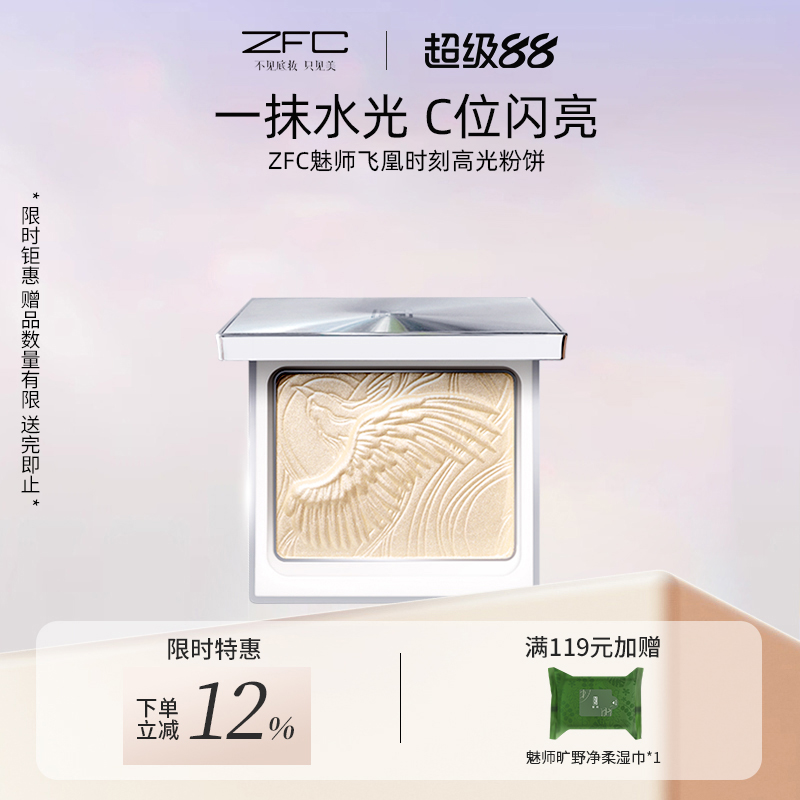ZFC魅师飞凰时刻水光细闪高