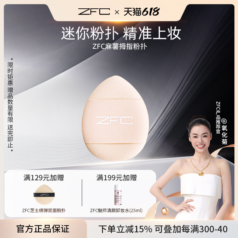 ZFC麻薯拇指粉扑粉底海绵化妆干湿两用细腻服贴软弹三个装便携