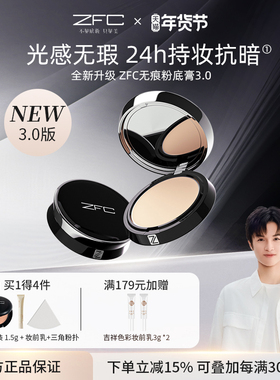 【新升级】ZFC粉底膏遮瑕膏控油持久粉底bb霜cc霜保湿裸妆粉底