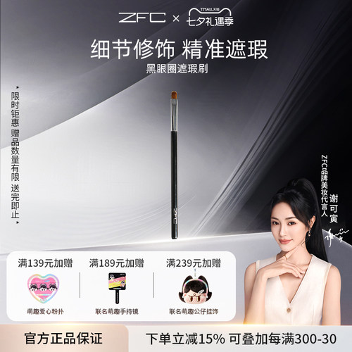 ZFC遮瑕刷化妆刷化妆师专用