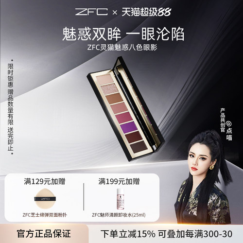 ZFC八色眼影综合盘日常淡妆卧蚕