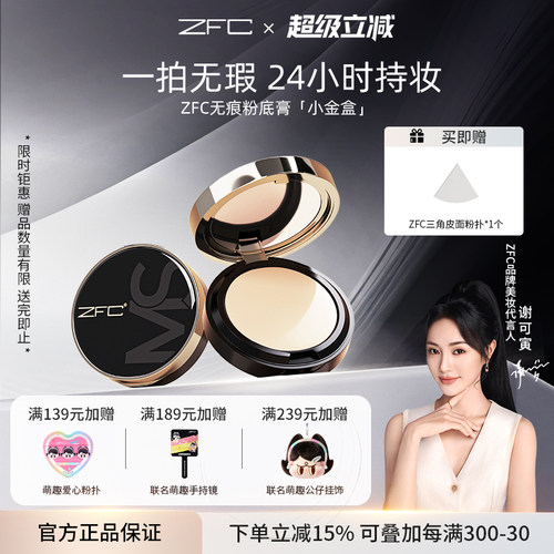魅师粉底膏bb霜裸妆ZFC不易脱妆