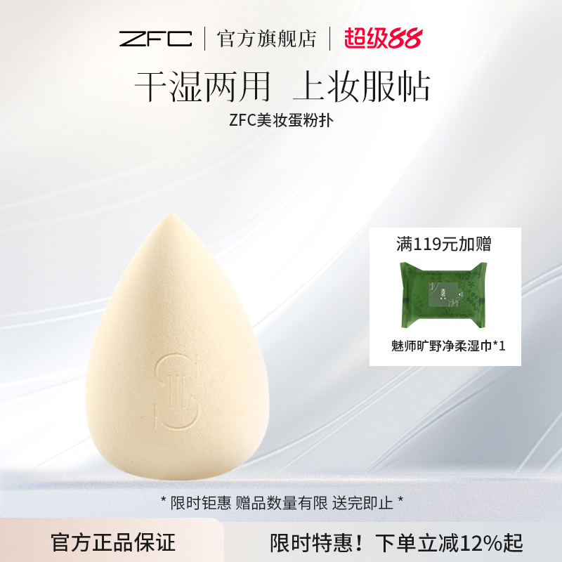 粉底ZFC粉底切面干湿两用化妆蛋