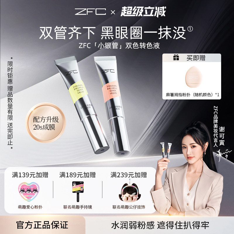 ZFC双色眼袋霜遮瑕膏脸部黑眼圈图片